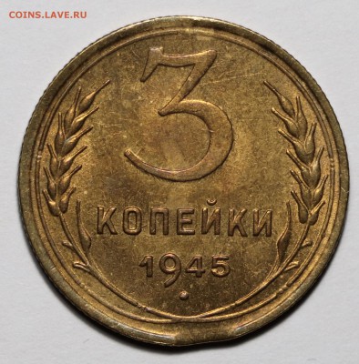 3 копейки 1945 XF+ с выкусом - fullsizeoutput_1051
