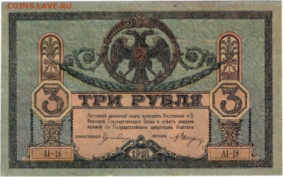 Банкноты Ростов-на-Дону 1918 из пачки UNC - 004