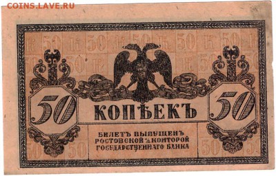 Банкноты Ростов-на-Дону 1918 из пачки UNC - 009