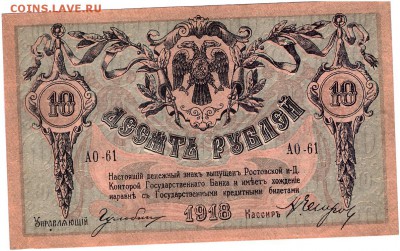 Банкноты Ростов-на-Дону 1918 из пачки UNC - 010