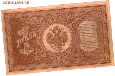 1 рубль 1898 из пачки пресс Шипов-Осипов - 013