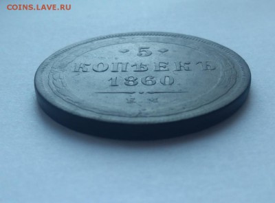 5 копеек 1860г. ЕМ - IMG_20170815_174606