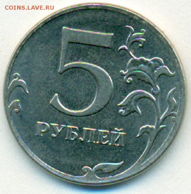 5 рублей 2012 ММД шт.5.42 3 шт.пара ? - сканирование0019