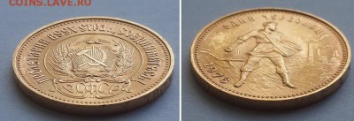 10 рублей 1976 Сеятель. - 10р. 1976 3