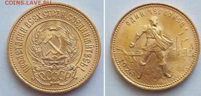 10 рублей 1976 Сеятель. - 10р. 1976 2