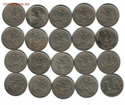 1 рубль, РФ, 1999, ММД, 20 штук - 2