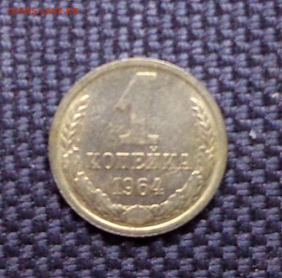1_КОПЕЙКА_1964_aUNC - 30.08.  22-30 - DSC00185.JPG