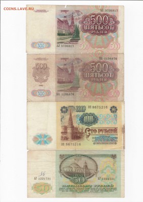 50р.,100р.,500р. 1991г.500р. 1992г до 28.08.17 - Application1(2017-8-24)0002.JPEG