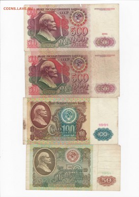 50р.,100р.,500р. 1991г.500р. 1992г до 28.08.17 - Application1(2017-8-24)0001.JPEG
