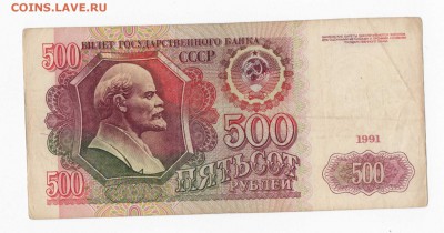 500р 1991г. серияАА до 28.08.17 - Без имени-1