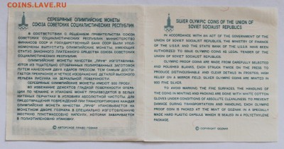Игры ХХII Олимпиады Москва-80 набор серебро aц 28 шт - Сертификат 2
