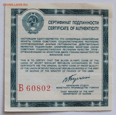 Игры ХХII Олимпиады Москва-80 набор серебро aц 28 шт - С1