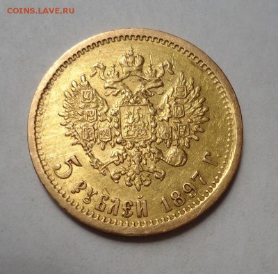 5 Рублей 1897 г - 02