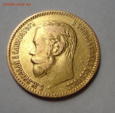 5 Рублей 1897 г - 01