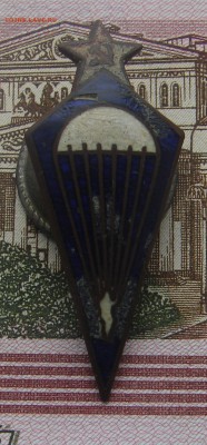 Знак Парашютист образца 1931 до 29-08-2017 до 22-00 по Москв - П 1