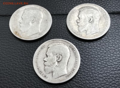 3 монеты 1 рубль 1896-97-98 (одним лотом) до 30.08.17 21МСК - IMG_3138a