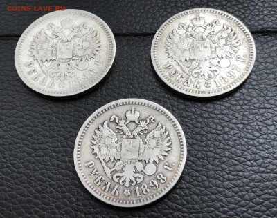 3 монеты 1 рубль 1896-97-98 (одним лотом) до 30.08.17 21МСК - IMG_3137b