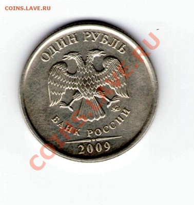 1 руб. 2009г ММД шт? - 1 руб. 2009 а