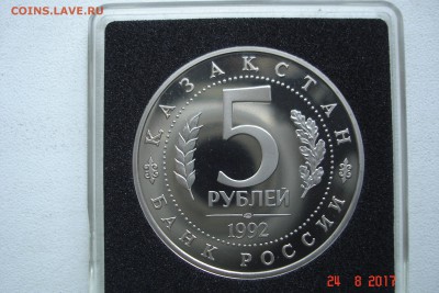 5 руб 1992 ЯСАВИ до 27.08 22-00 МСК - DSC08454.JPG