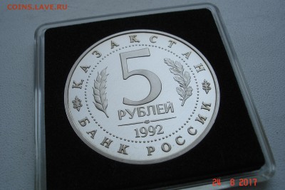 5 руб 1992 ЯСАВИ до 27.08 22-00 МСК - DSC08455.JPG