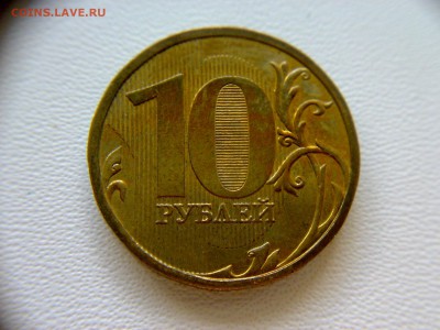 10руб 2009года ММД шт-1.1В;Г! До 27.08.2017года 22:00 МСК. - 180720173501