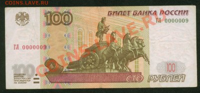 100 рублей с интересным № ГЛ 0000009 до 5.03.2011 22:00 МСК - 100r