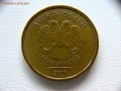 10руб 2009года ММД шт-1.1Г! До 27.08.2017года 22:00 МСК. - 230520173262