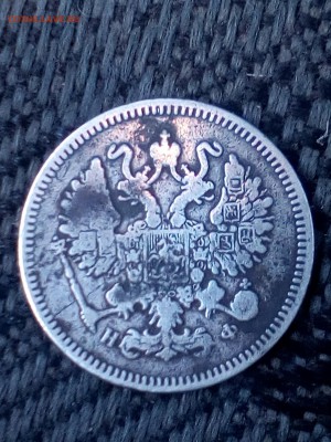 10 копеек 1864 г на оценку - IMG_20170824_142246