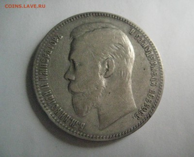 Рубль 1901 А.Р - IMG_7827