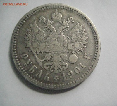 Рубль 1901 А.Р - IMG_7829