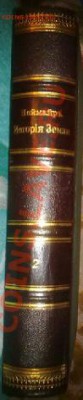 книга Неймаръ "История земли" 1880г - 01032011187 rybuf