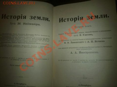 книга Неймаръ "История земли" 1880г - 01032011189