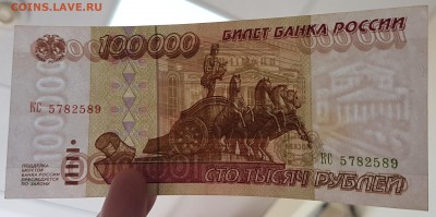 100 000 рублей 1995г с 200р до 27.08.2017г в 22.00 - бона3
