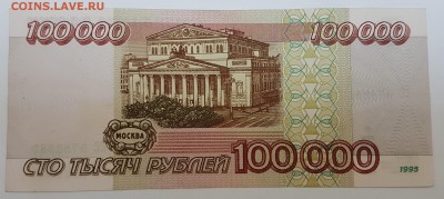 100 000 рублей 1995г с 200р до 27.08.2017г в 22.00 - бона2