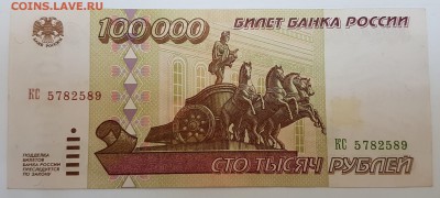 100 000 рублей 1995г с 200р до 27.08.2017г в 22.00 - бона1