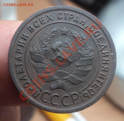 1 копейка 1924г с 1р до 5.3.11 22.00 МСК - DSC03276.JPG