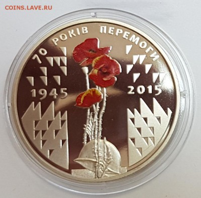 Украина 5грн 70 лет Победы ЦВЕТ c 200р до 27.08.2017 в 22.00 - укр1