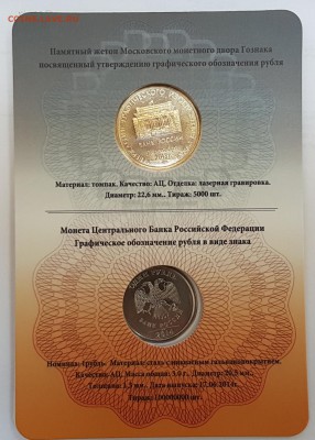 Буклет Знак Рубля с 200р до 27.08.2017 в 22.00 - знак3