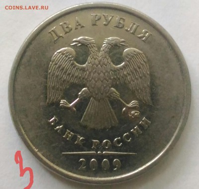 2 рубля 2009 ммд н. шт.? - P_20170824_155941_1