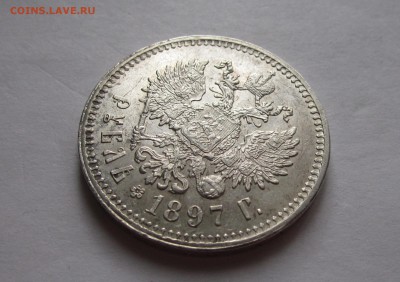 Рубль 1897 г. (**) - AU - IMG_2363_cr