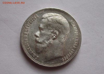 Рубль 1897 г. (**) - AU - IMG_2329_cr