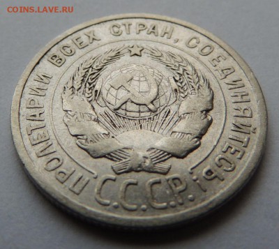 Билон 20 копеек 1925г. до 27.08.17 22:00 - DSCN4185.JPG