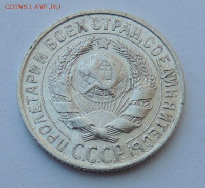 Билон 15 копеек 1929г. до 27.08.17 22:00 - DSCN4201.JPG