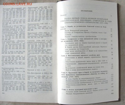Книги"Очерки истории Ставропольского края". 2 тома до 28.08 - 7.JPG