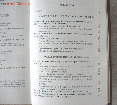 Книги"Очерки истории Ставропольского края". 2 тома до 28.08 - 5.JPG