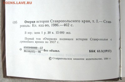 Книги"Очерки истории Ставропольского края". 2 тома до 28.08 - 3.JPG