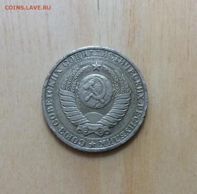 1 рубль 1982г до 30.08 - IMG_2157.JPG