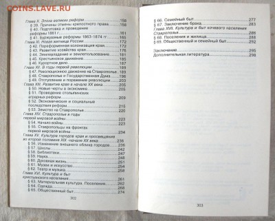 Книга"История Ставропольского края". до 28.08 в 22.00 - 6.JPG