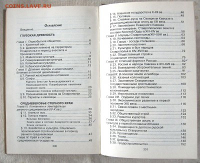 Книга"История Ставропольского края". до 28.08 в 22.00 - 5.JPG