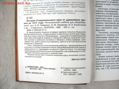 Книга"История Ставропольского края". до 28.08 в 22.00 - 4.JPG